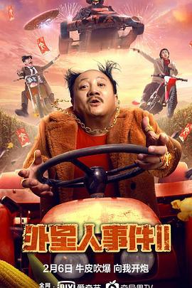 外星人事件II (2022)海报
