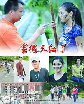 蜜橘又红了 (2010)海报