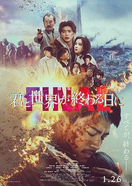 剧场版 与你在世界终结之日 FINAL 劇場版 君と世界が終わる日に FINAL (2024) zhong_zi海报