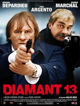 钻石13 Diamant 13 (2009)海报