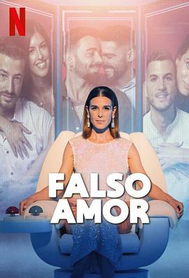 情场深伪术 第一季 Falso Amor Season 1 (2023)海报
