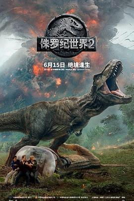 侏罗纪世界2 Jurassic World: Fallen Kingdom (2018) zheng_pian_xia海报