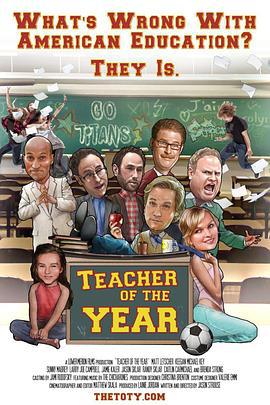 年度教师 Teacher of the Year (2015)海报