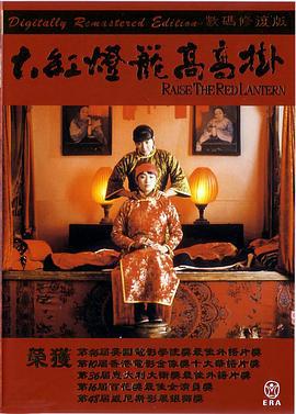 大红灯笼高高挂 (1991)海报