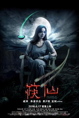 筷仙 (2016)海报