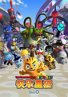 快乐星猫 第四季 (2011)海报