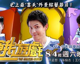 饥饿游戏 飢餓遊戲 (2016)海报