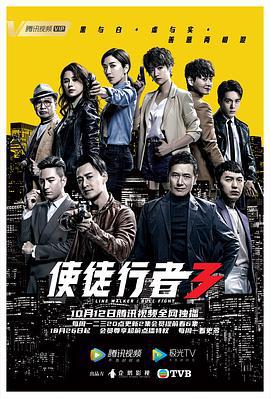 使徒行者3 (2020)海报