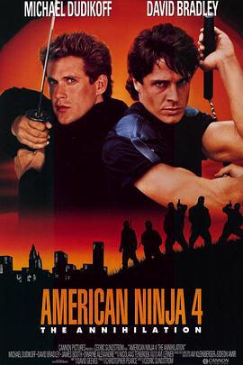 美国忍者4：歼灭 American Ninja 4: The Annihilation (1990)海报