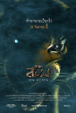 虎神 สมิง พลานล่าพลาน (2014)海报