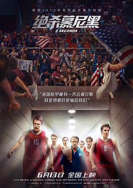 绝杀慕尼黑 Движение вверх (2017)海报