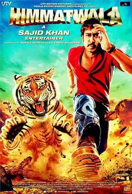勇者无敌 Himmatwala (2013)海报