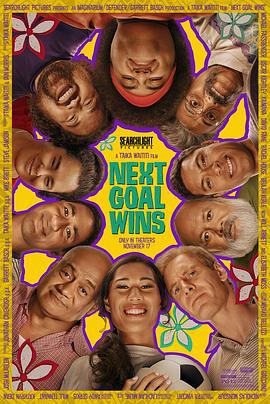 下一球成名 Next Goal Wins (2023)海报