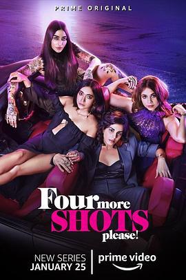 请再来四杯 第一季 Four More Shots Please (2019)海报