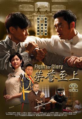 荣誉至上 (2014)海报