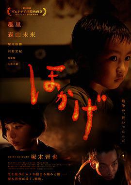 火影 ほかげ (2023)海报