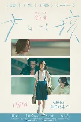 女孩 (2025)海报