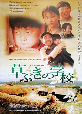 草房子 (1998)海报