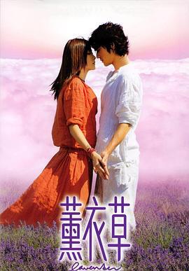 薰衣草 (2000)海报