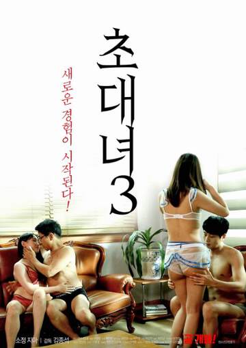 女士邀请函3海报