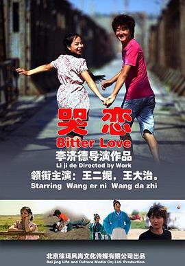 哭恋 (2013)海报
