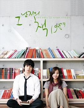 那个男人的书198页 그남자의 책 198쪽 (2008)海报