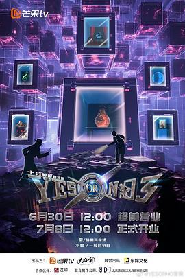 YES OR NO 第三季 (2024)海报