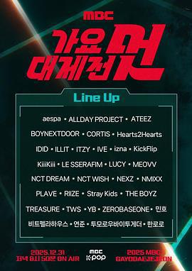2025 MBC 歌谣大祭典 2025 MBC 가요대제전 (2025)海报