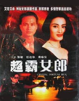 暴风眼 暴風眼 (1994)海报