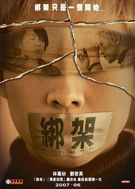 绑架 (2007)海报