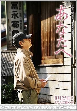 致亲爱的你 あなたへ (2012)海报