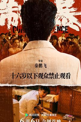 制暴 (2024)海报