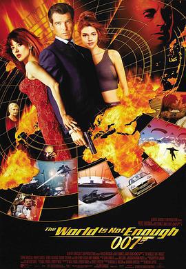 007之黑日危机 The World Is Not Enough (1999)海报