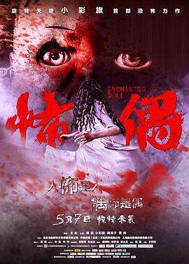 怖偶 (2014)海报
