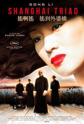 摇啊摇，摇到外婆桥 (1995)海报