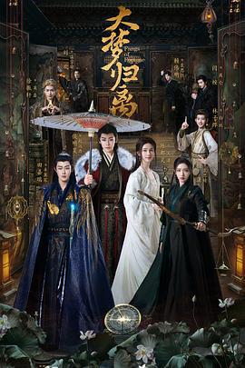 大梦归离 (2024) fan_wai海报