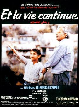 生生长流 زندگی و دیگر هیچ (1992)海报