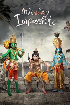 追凶三少年 Mishan Impossible (2022)海报