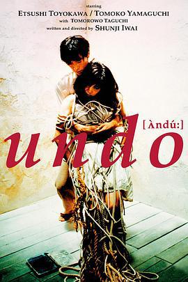 爱的捆绑 Undo (1994)海报