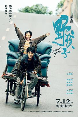 野孩子 (2024) yu_gao_pian海报
