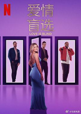 爱情盲选 第八季 Love Is Blind Season 8 (2025)海报