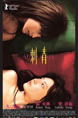 刺青 (2007)海报