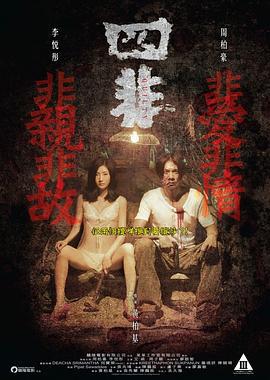 四非 (2015)海报