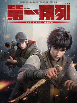第一序列 (2023)海报