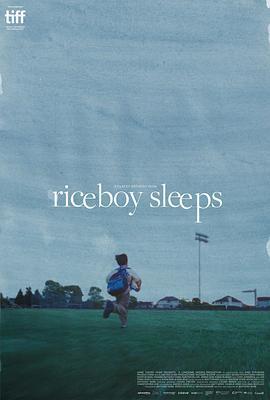 米仔睡着了 Riceboy Sleeps (2022)海报
