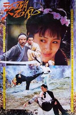 江湖八面风 (1991)海报