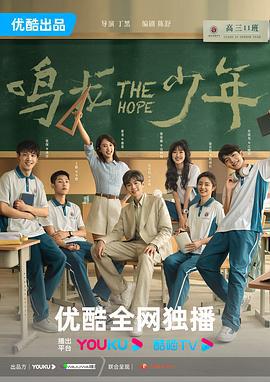 鸣龙少年 (2023)海报