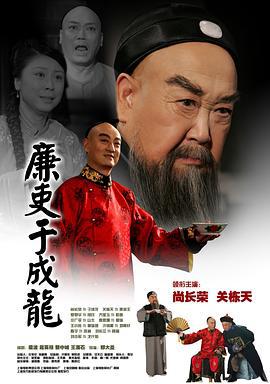 廉吏于成龙 (2009)海报