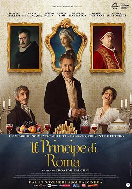 罗马王子 Il Principe di Roma (2022)海报