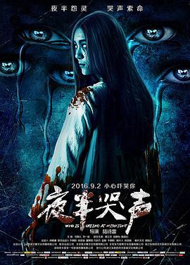 夜半哭声 (2016)海报